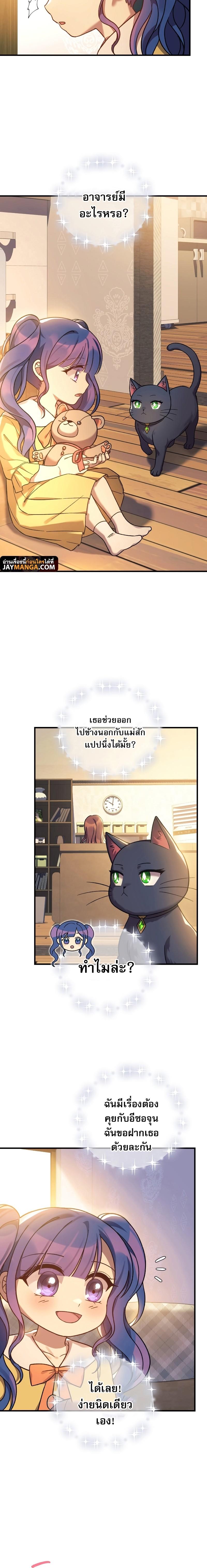 My Daughter is the Final Boss ตอนที่ 74 16