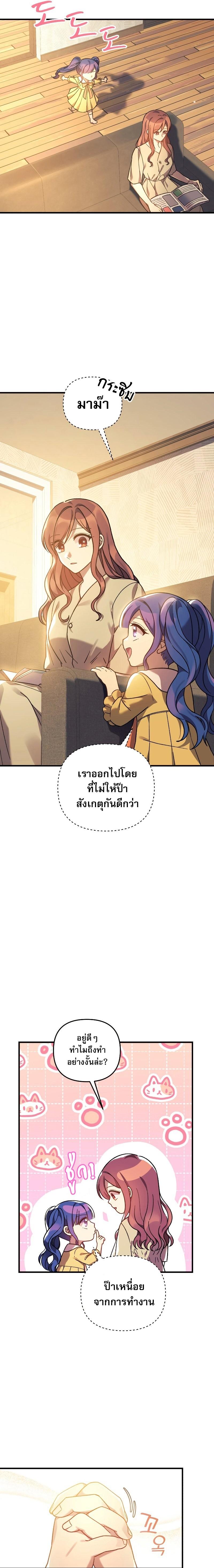 My Daughter is the Final Boss ตอนที่ 74 17