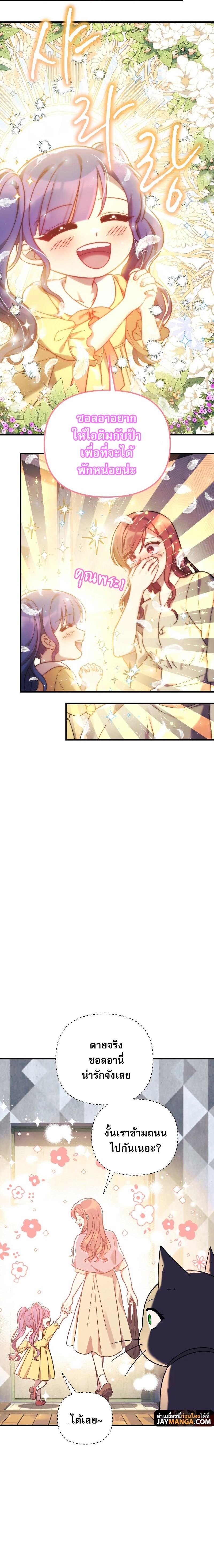 My Daughter is the Final Boss ตอนที่ 74 18