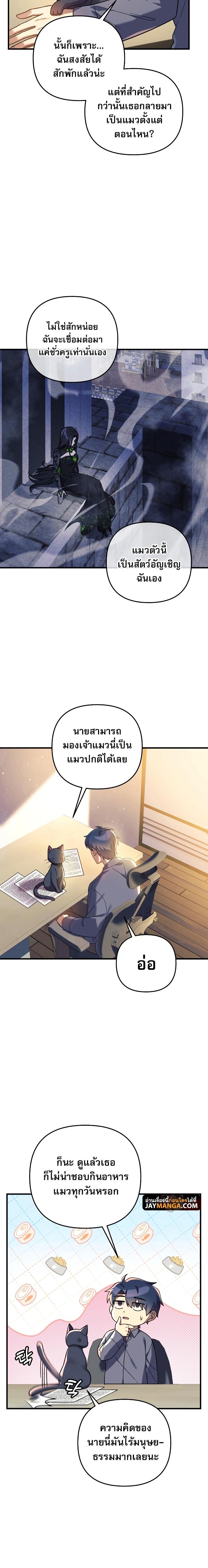 My Daughter is the Final Boss ตอนที่ 74 22
