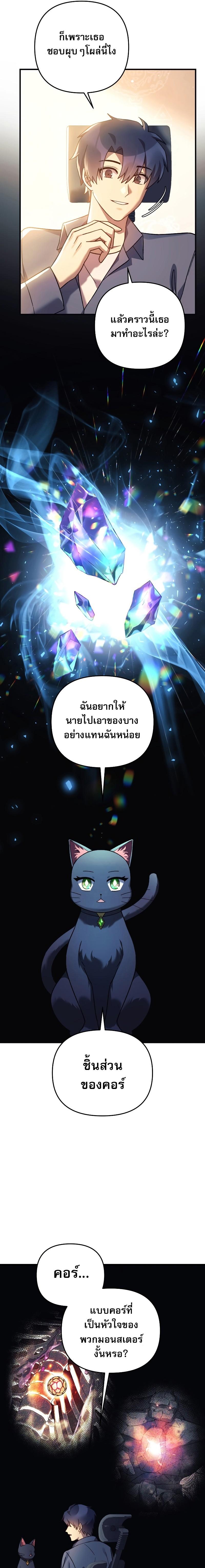 My Daughter is the Final Boss ตอนที่ 74 23