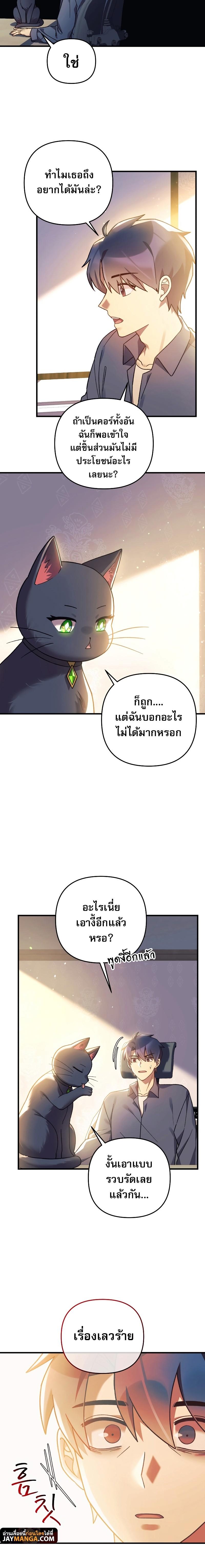 My Daughter is the Final Boss ตอนที่ 74 24