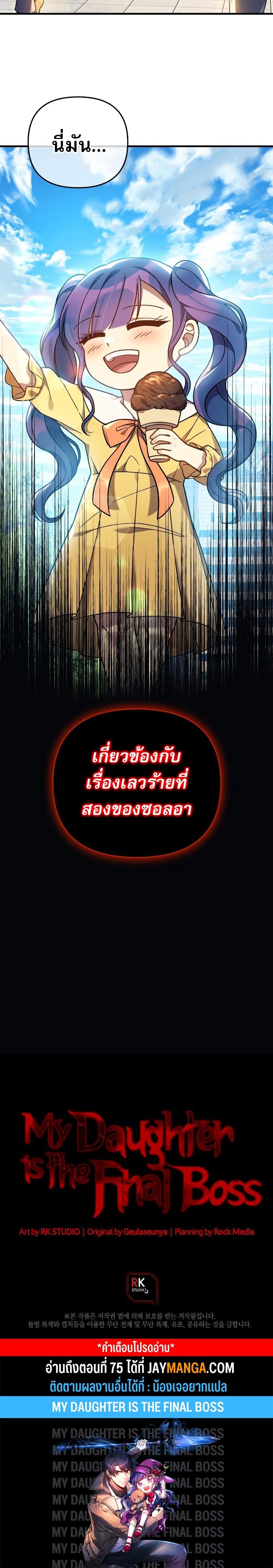 My Daughter is the Final Boss ตอนที่ 74 26