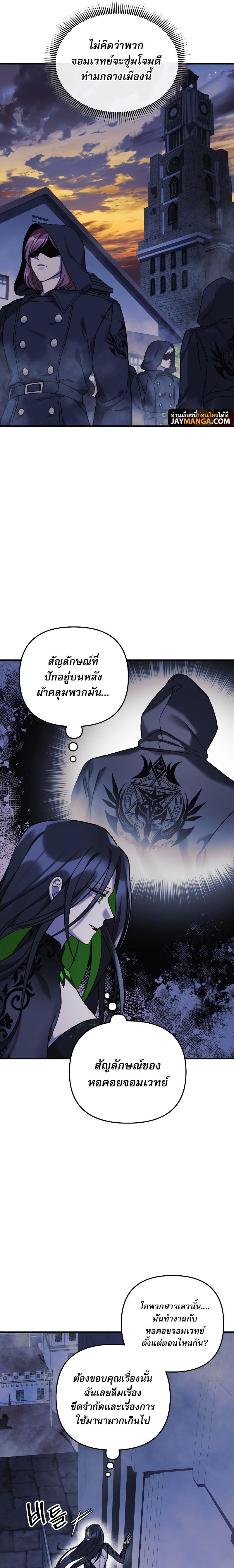 My Daughter is the Final Boss ตอนที่ 74 7