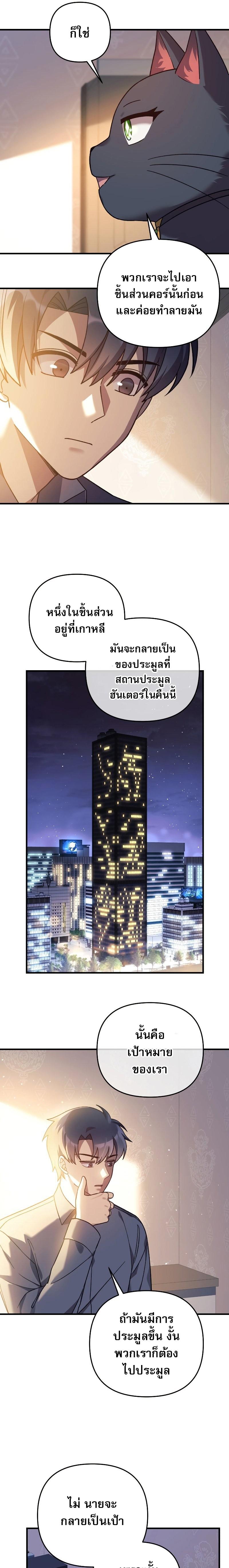 My Daughter is the Final Boss ตอนที่ 75 11