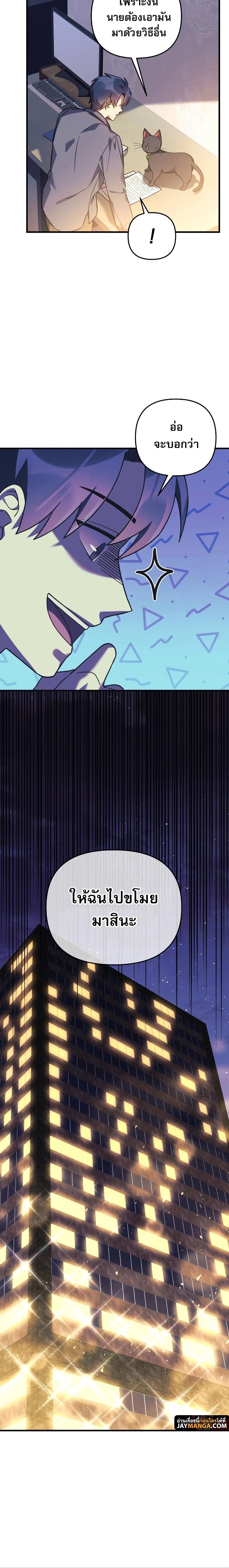 My Daughter is the Final Boss ตอนที่ 75 12