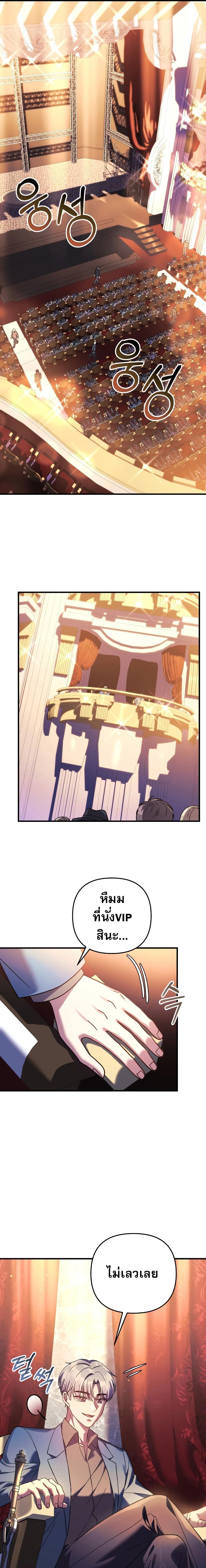My Daughter is the Final Boss ตอนที่ 75 13