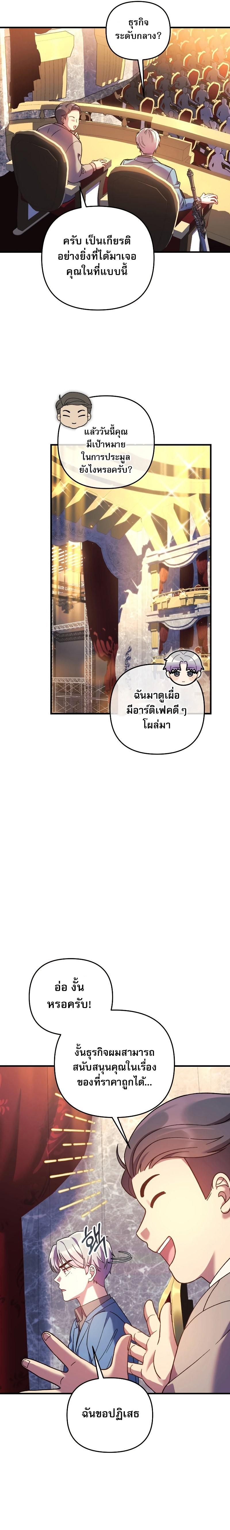 My Daughter is the Final Boss ตอนที่ 75 15