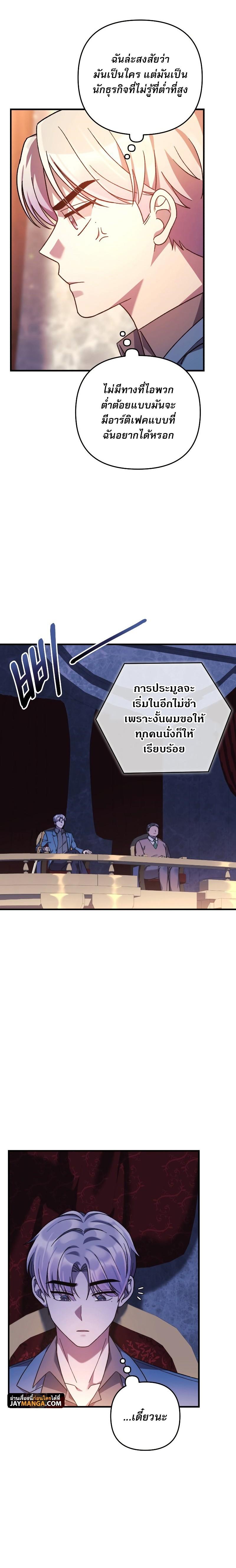 My Daughter is the Final Boss ตอนที่ 75 16