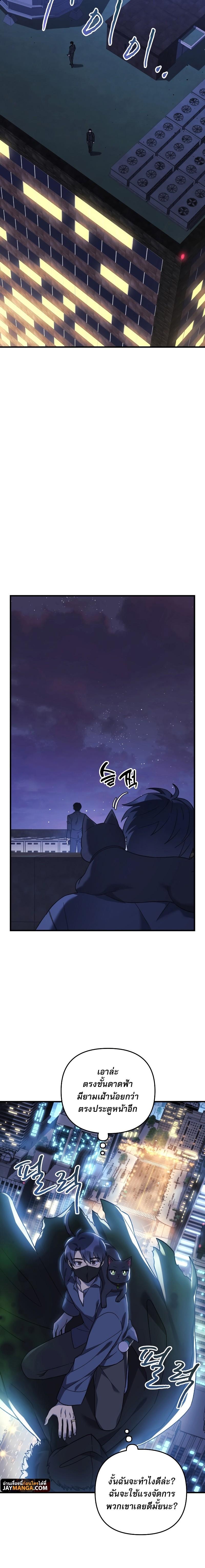 My Daughter is the Final Boss ตอนที่ 75 18