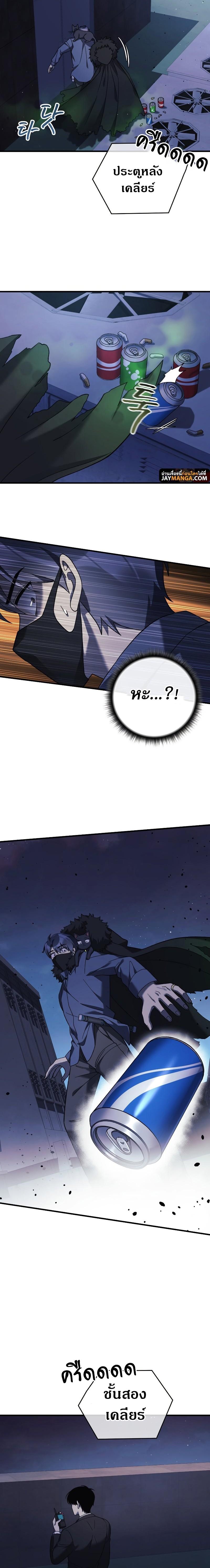 My Daughter is the Final Boss ตอนที่ 75 20