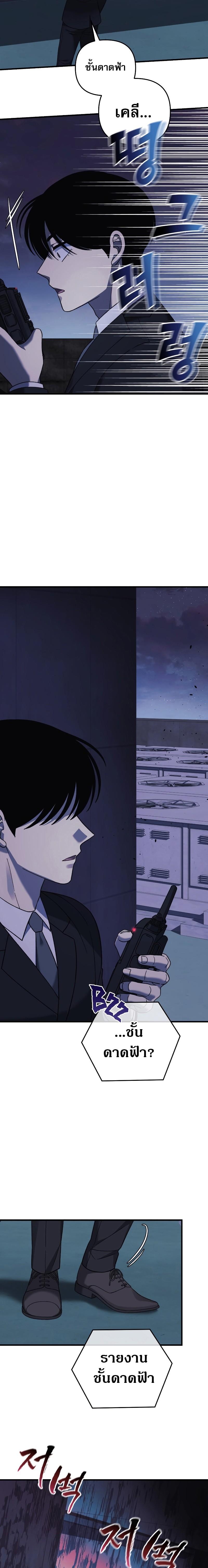 My Daughter is the Final Boss ตอนที่ 75 21