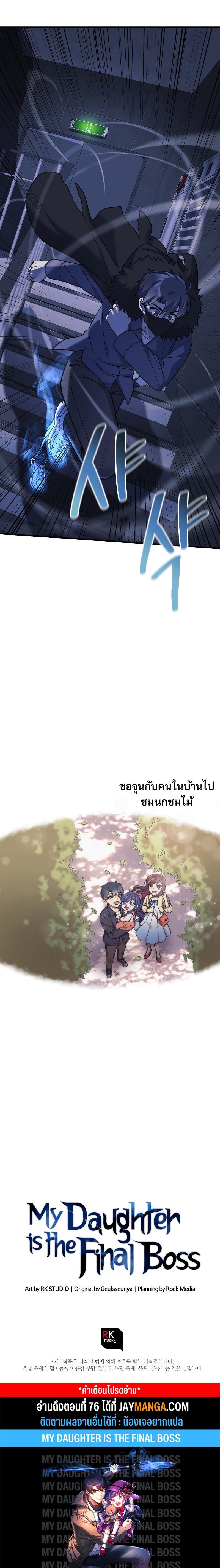My Daughter is the Final Boss ตอนที่ 75 24