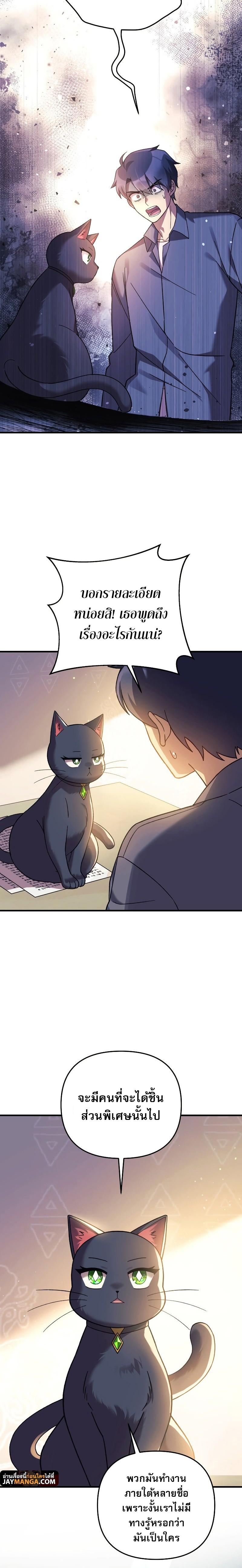 My Daughter is the Final Boss ตอนที่ 75 4