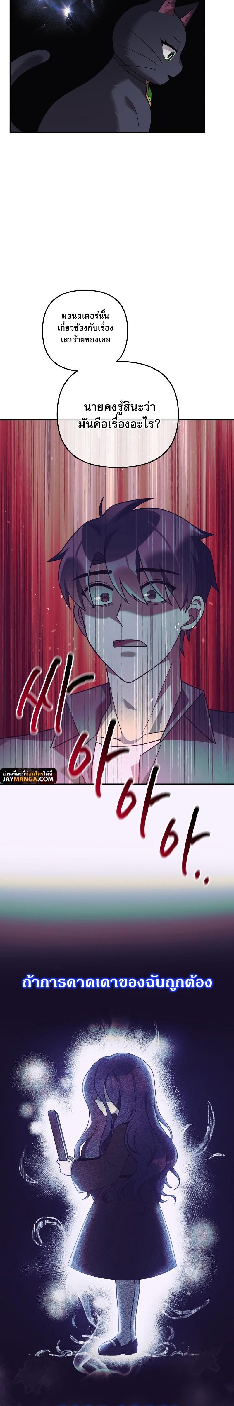 My Daughter is the Final Boss ตอนที่ 75 6