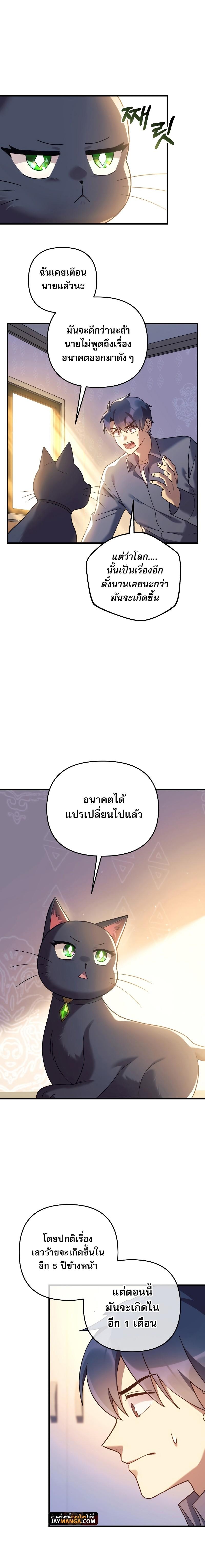 My Daughter is the Final Boss ตอนที่ 75 8