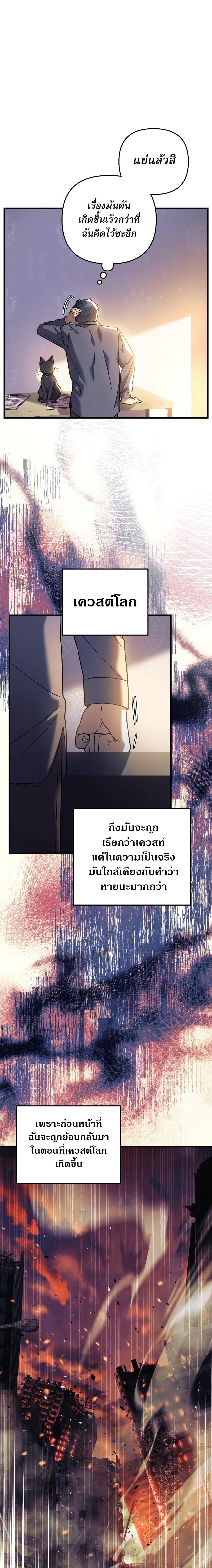 My Daughter is the Final Boss ตอนที่ 75 9