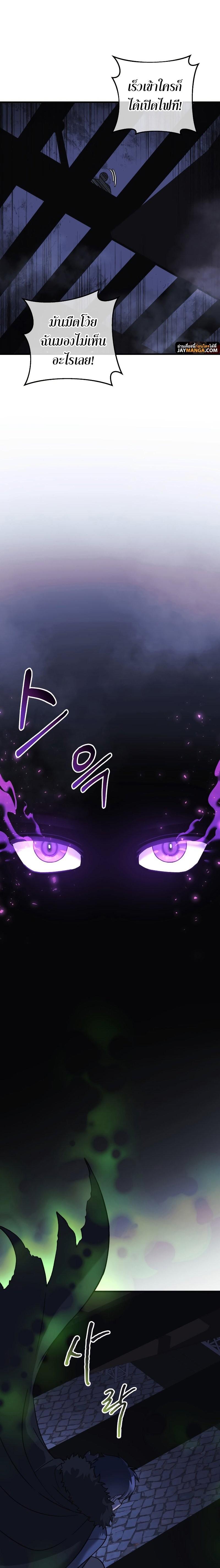 My Daughter is the Final Boss ตอนที่ 76 11