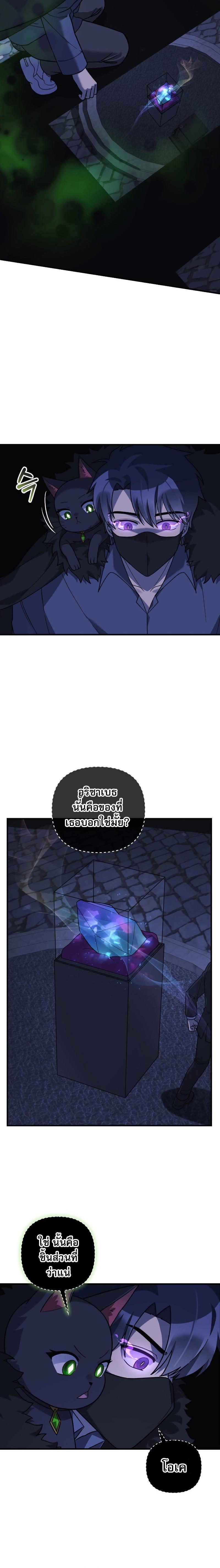 My Daughter is the Final Boss ตอนที่ 76 12