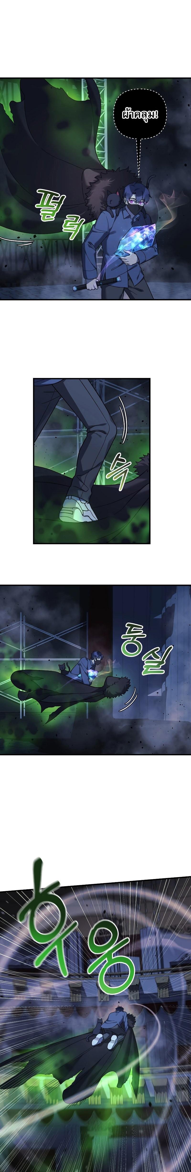 My Daughter is the Final Boss ตอนที่ 76 15
