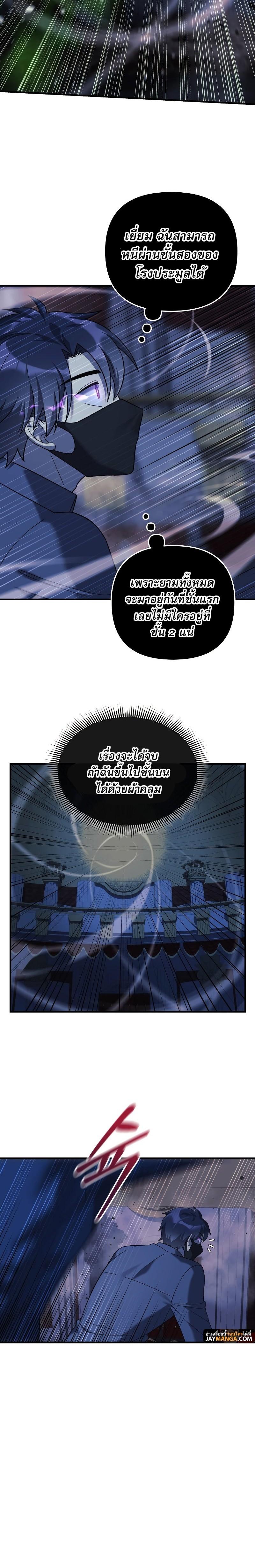 My Daughter is the Final Boss ตอนที่ 76 16