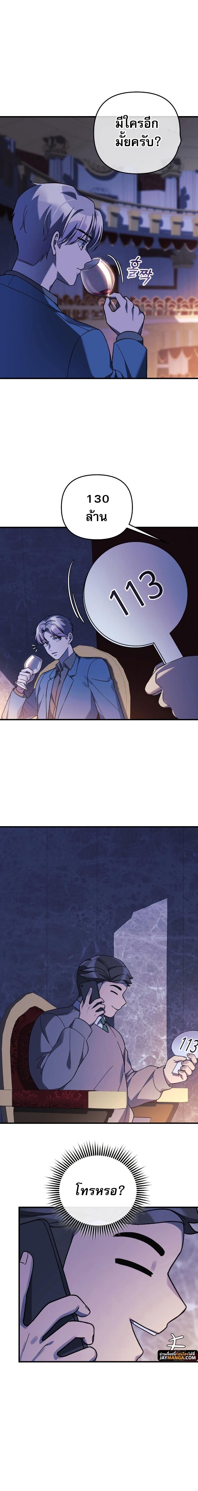 My Daughter is the Final Boss ตอนที่ 76 2