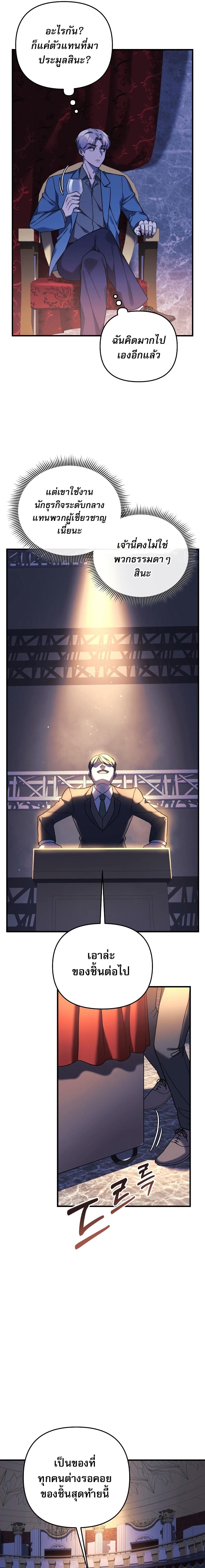 My Daughter is the Final Boss ตอนที่ 76 3