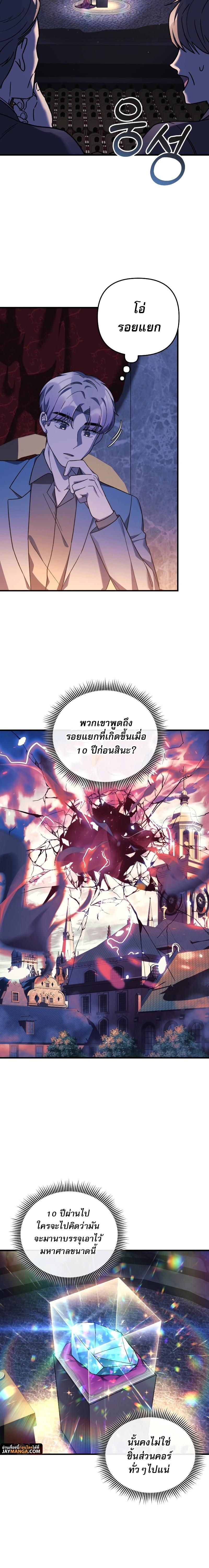 My Daughter is the Final Boss ตอนที่ 76 6