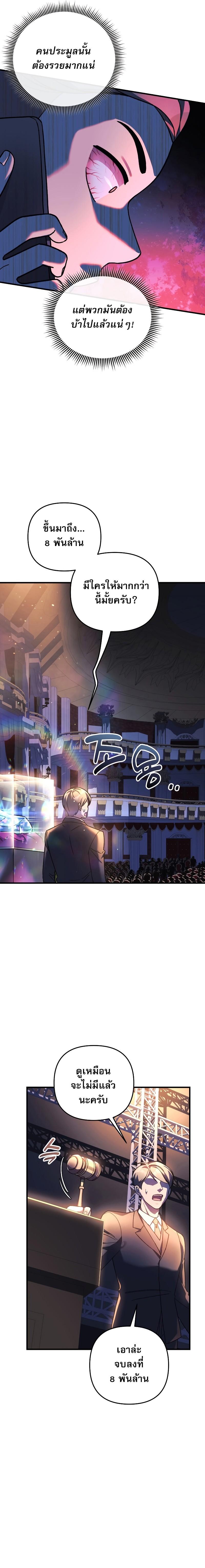 My Daughter is the Final Boss ตอนที่ 76 9