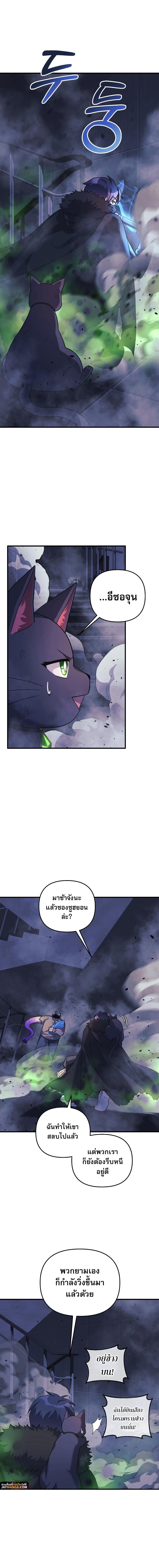 My Daughter is the Final Boss ตอนที่ 78 10