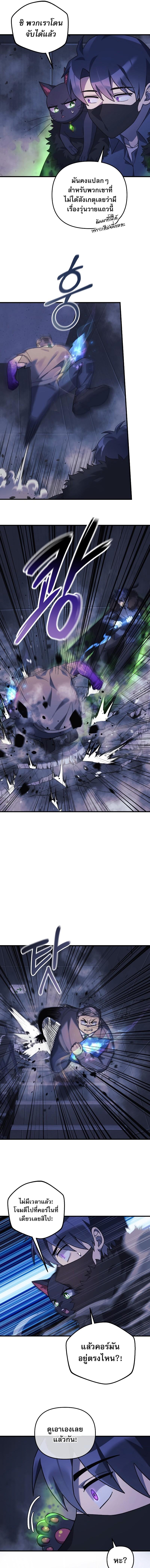 My Daughter is the Final Boss ตอนที่ 78 11