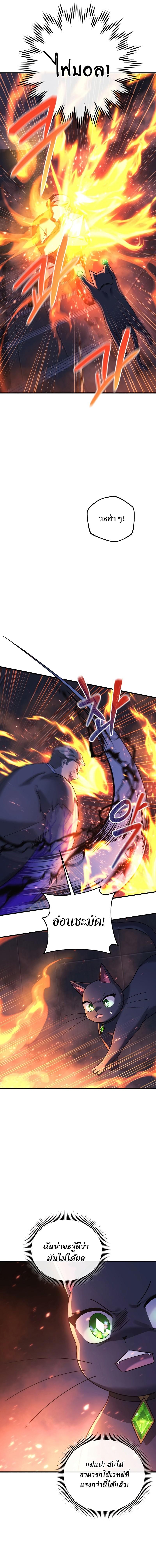My Daughter is the Final Boss ตอนที่ 78 7