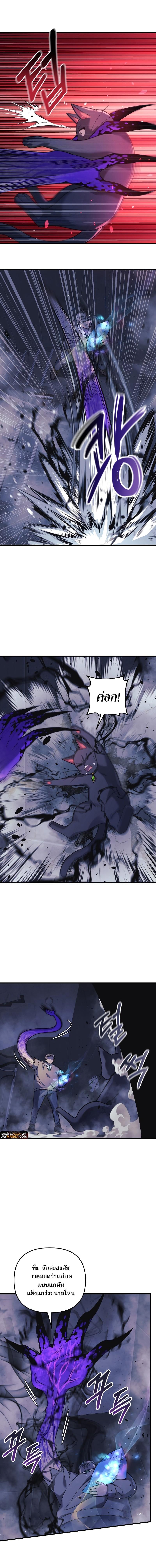 My Daughter is the Final Boss ตอนที่ 78 8