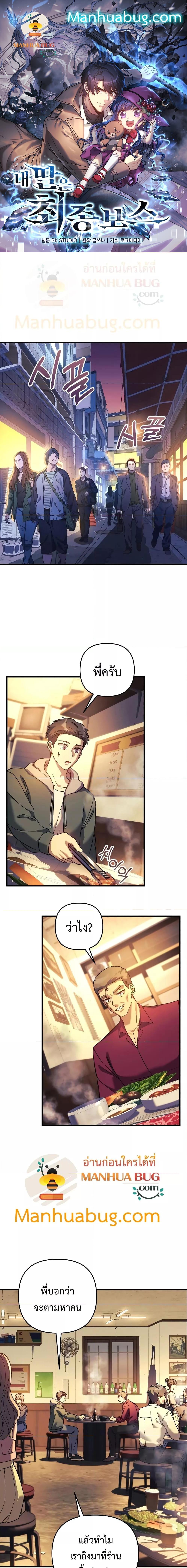 My Daughter is the Final Boss ตอนที่ 80 1