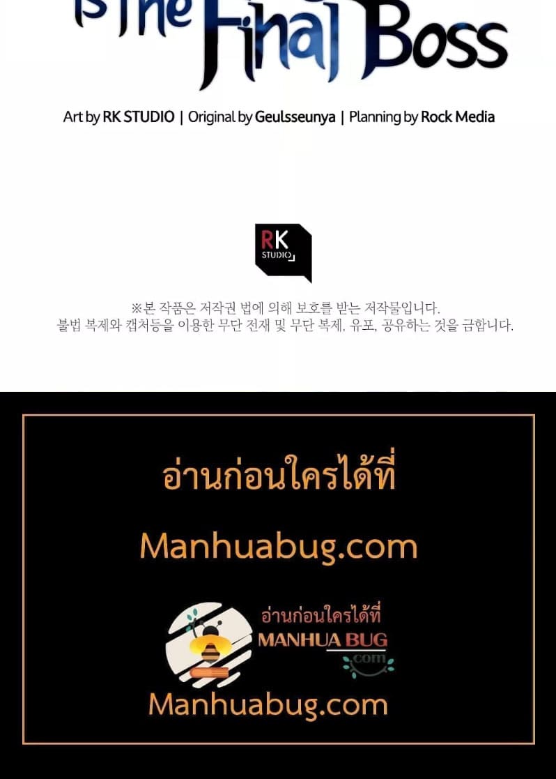 My Daughter is the Final Boss ตอนที่ 81 6
