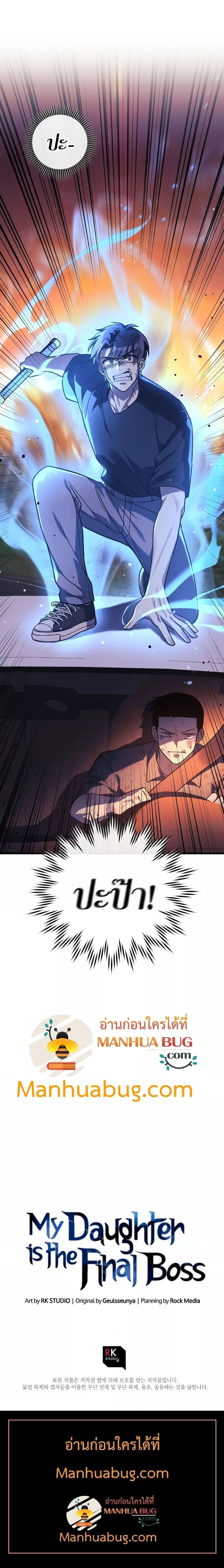 My Daughter is the Final Boss ตอนที่ 82 6