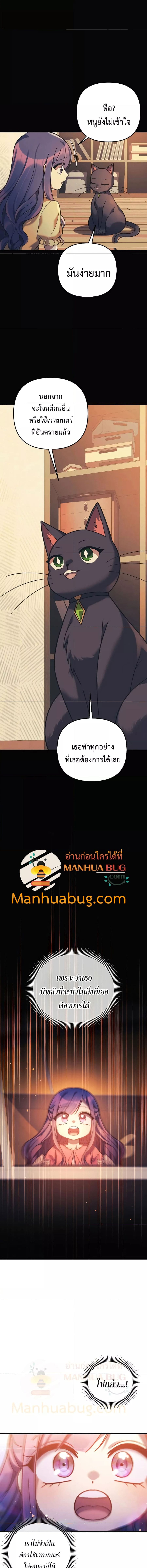 My Daughter is the Final Boss ตอนที่ 83 10
