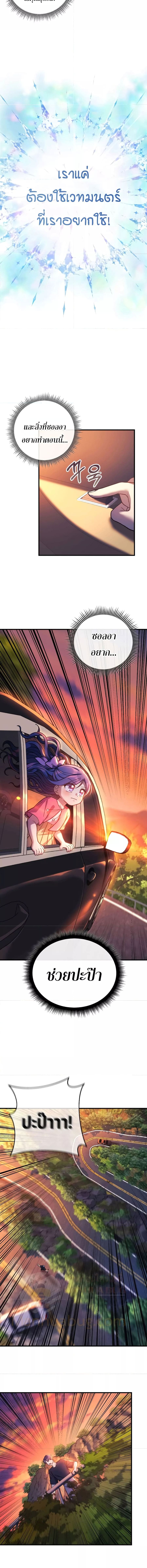 My Daughter is the Final Boss ตอนที่ 83 11