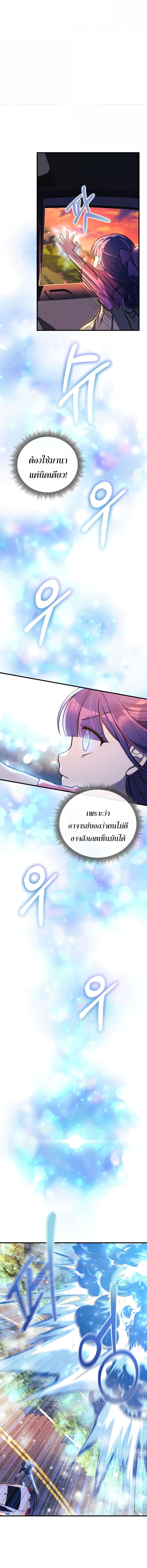 My Daughter is the Final Boss ตอนที่ 83 12