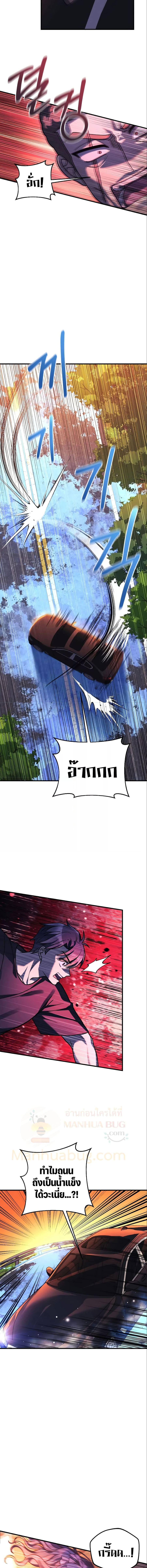 My Daughter is the Final Boss ตอนที่ 83 15