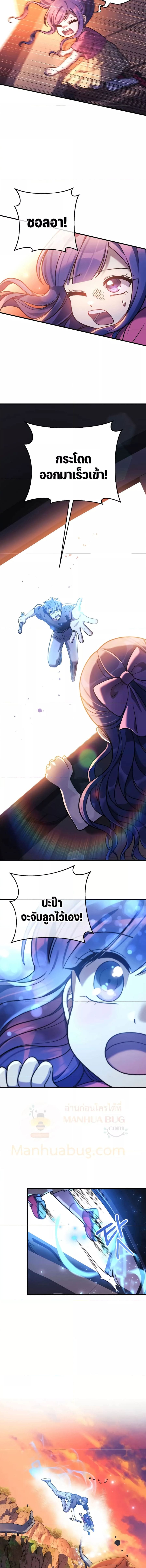 My Daughter is the Final Boss ตอนที่ 83 16