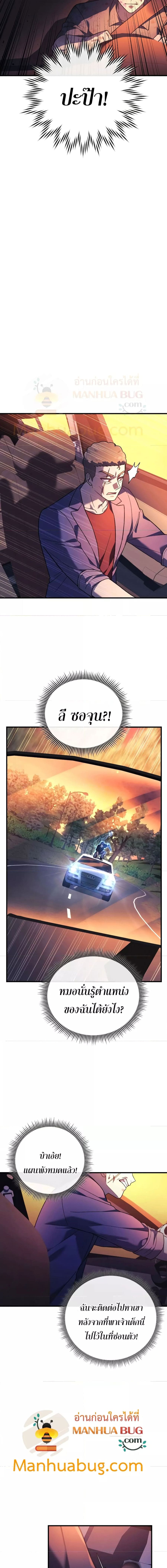 My Daughter is the Final Boss ตอนที่ 83 2