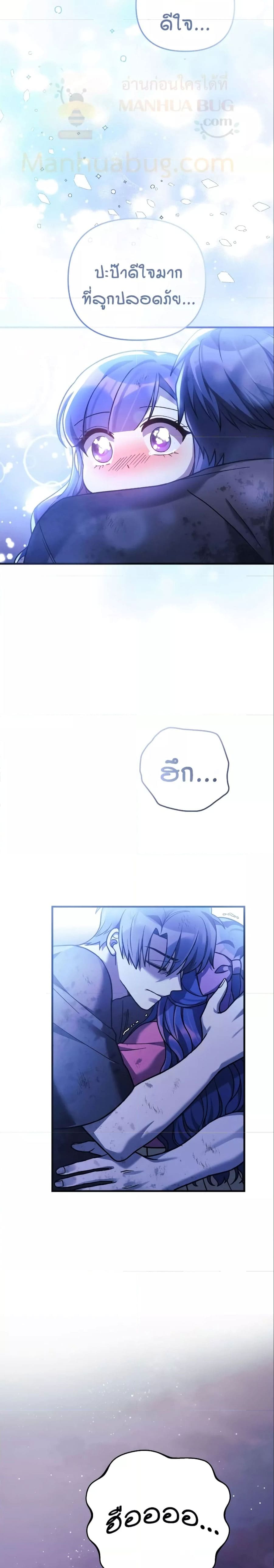 My Daughter is the Final Boss ตอนที่ 83 20