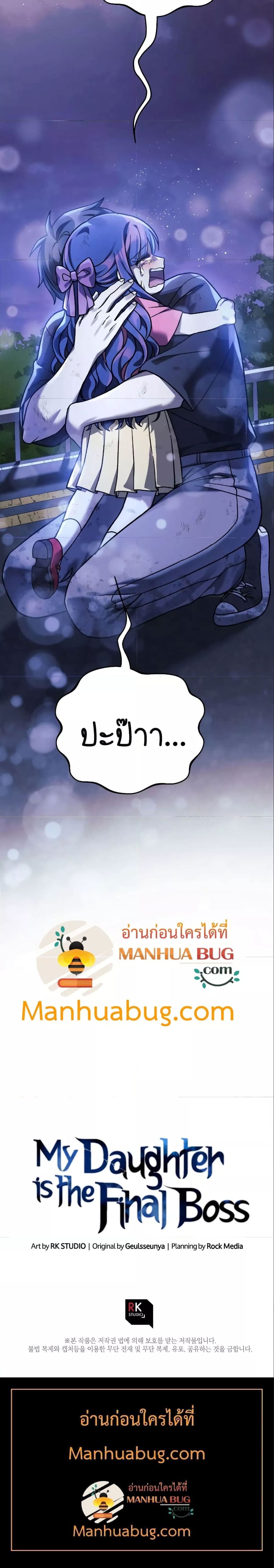 My Daughter is the Final Boss ตอนที่ 83 21