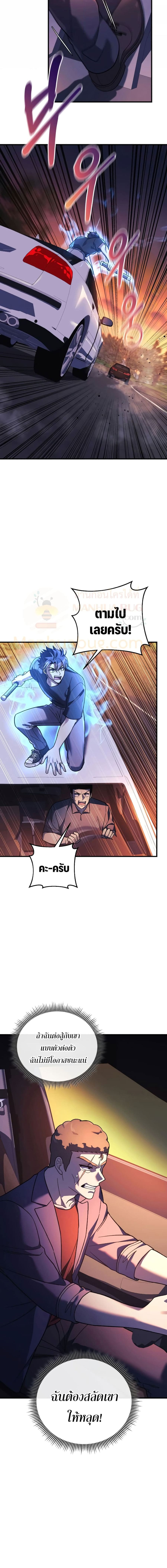 My Daughter is the Final Boss ตอนที่ 83 3