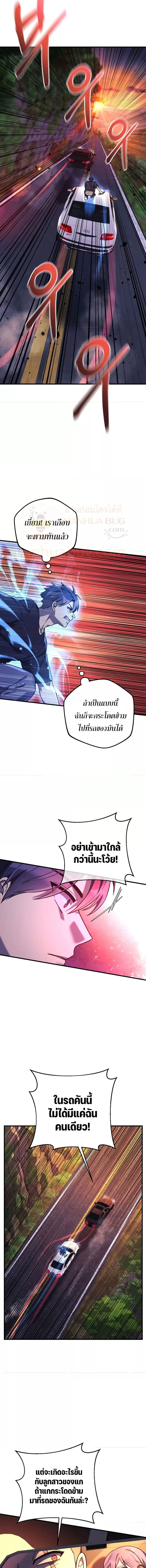 My Daughter is the Final Boss ตอนที่ 83 5