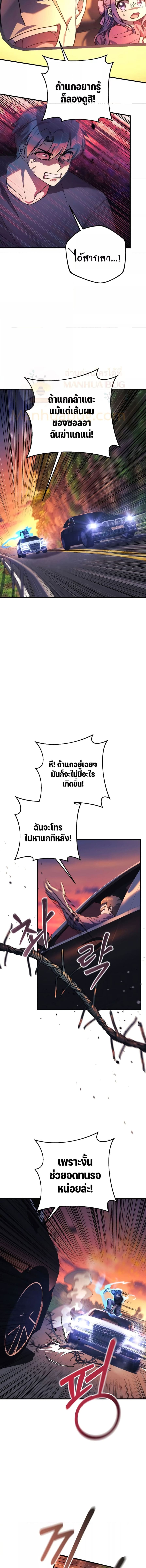 My Daughter is the Final Boss ตอนที่ 83 6