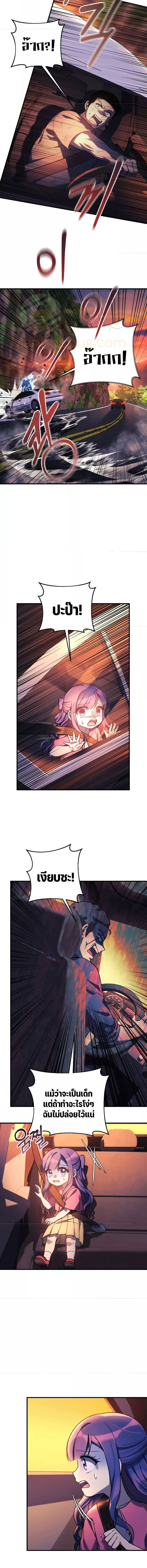 My Daughter is the Final Boss ตอนที่ 83 7