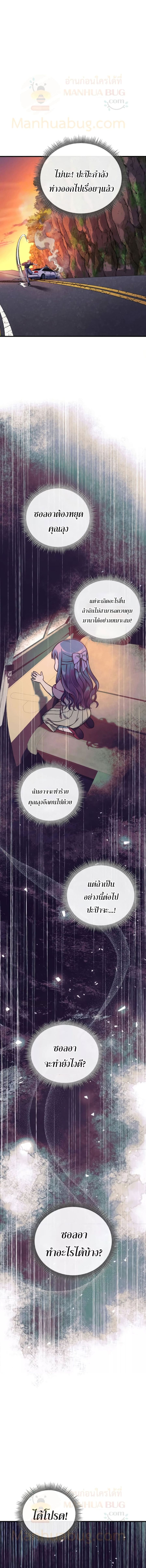 My Daughter is the Final Boss ตอนที่ 83 8