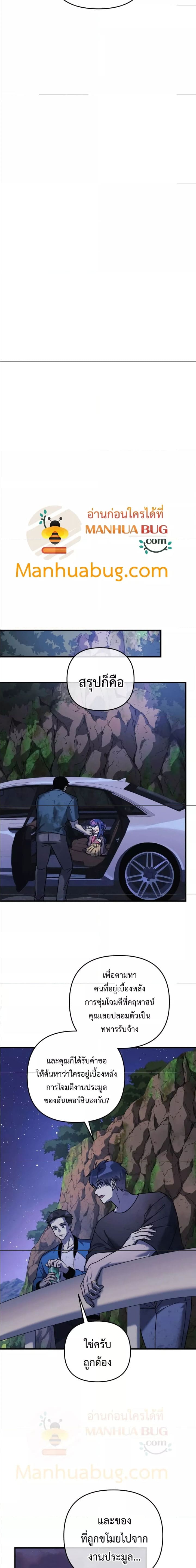 My Daughter is the Final Boss ตอนที่ 84 12